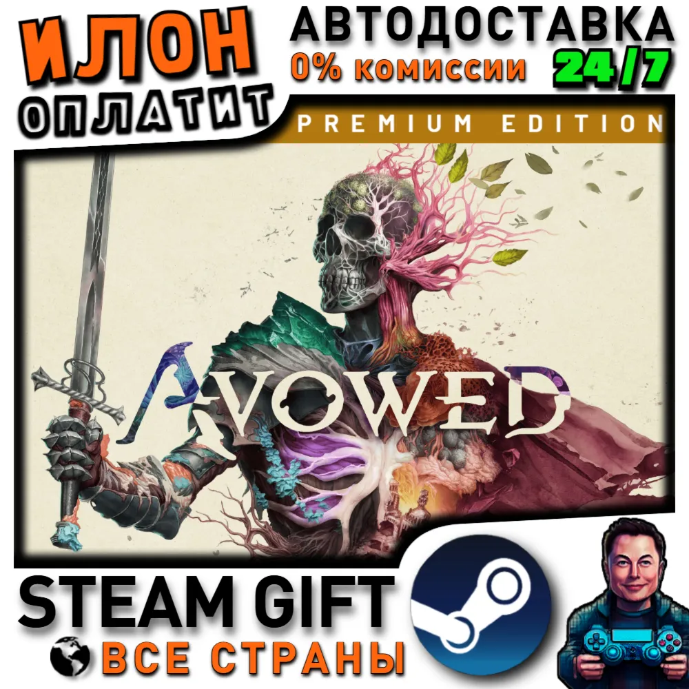 Avowed Premium Edition · Steam ВСЕ СТРАНЫ