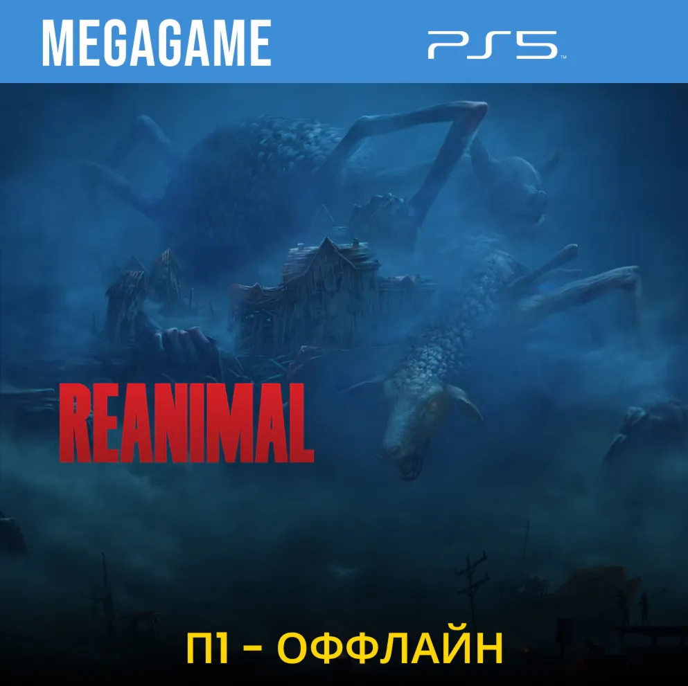 REANIMAL (PS5/RU) П1- Оффлайн