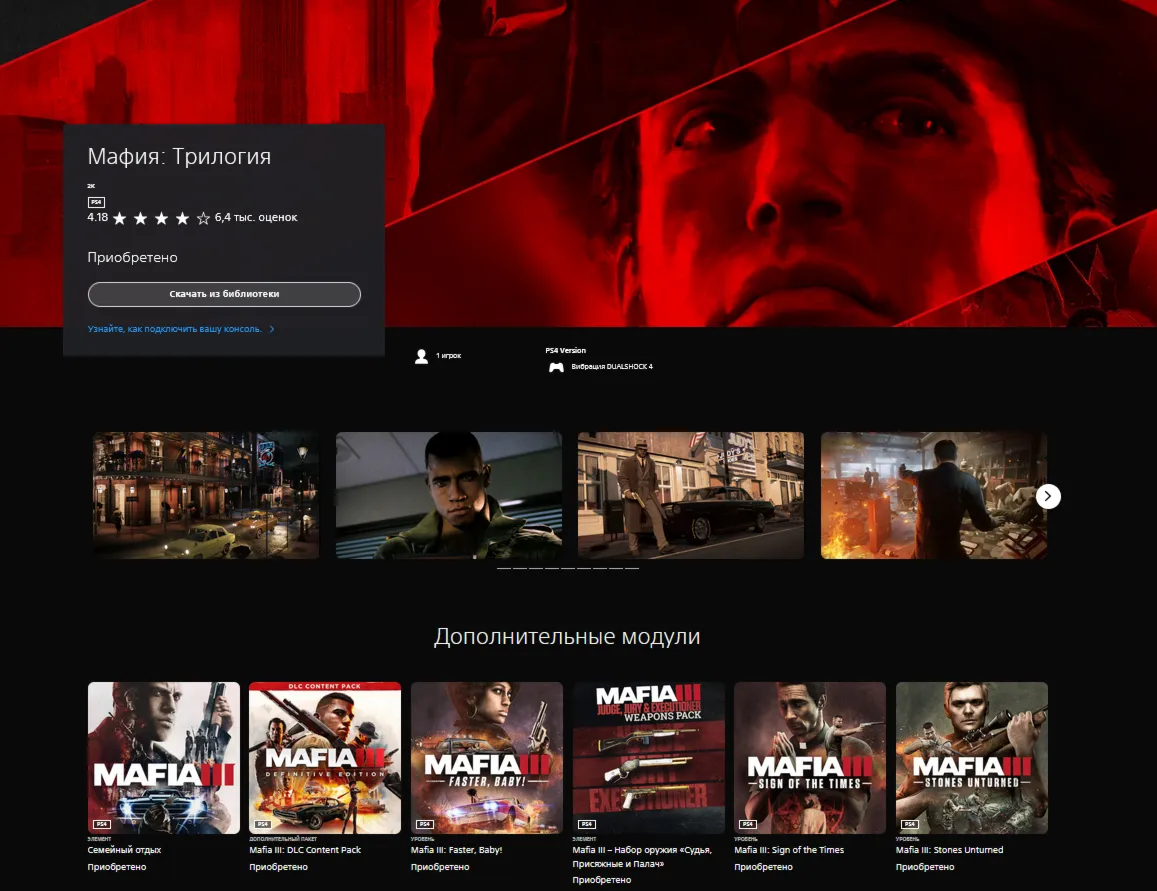 Мафия: Трилогия + ТУРЕЦКИЙ АККАУНТ 🇹 🇷 PSN АВТОВЫДАЧА