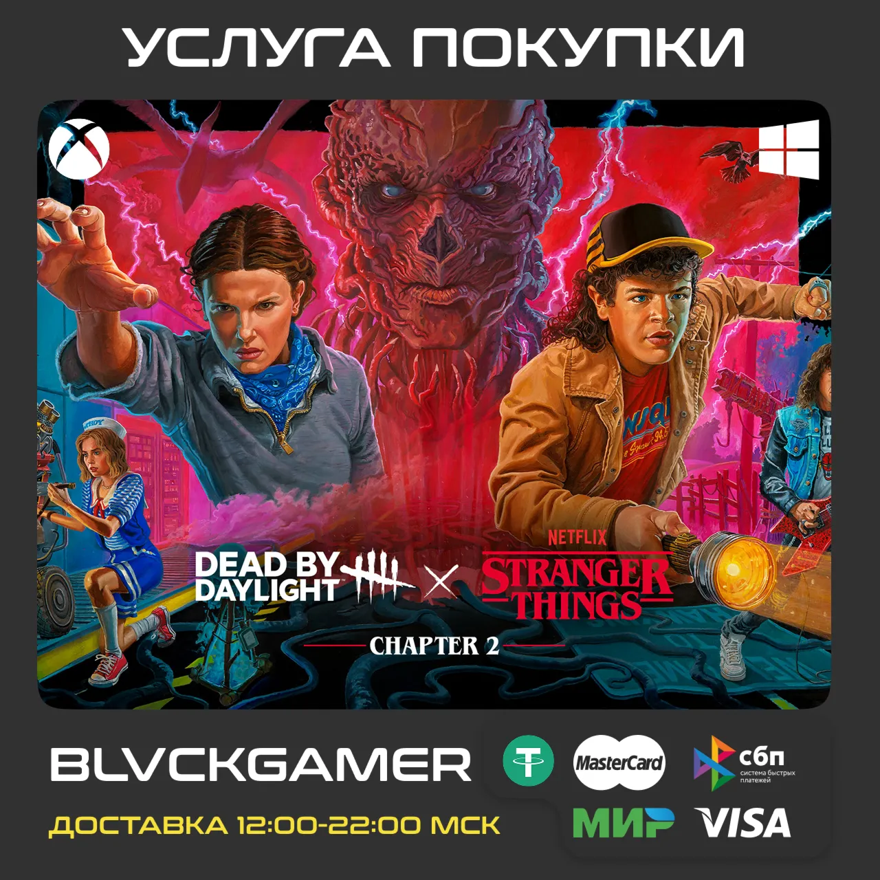 Dead by Daylight: Stranger Things Chapter 2 (XBOX+PC) - Активация - irongamers.ru