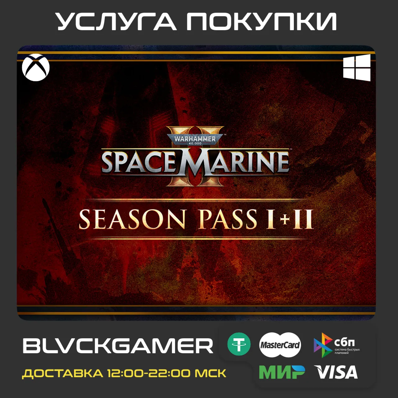 Warhammer 40,000: Space Marine 2 - Season Pass 1 + 2 (XBOX+PC) - Активация - irongamers.ru