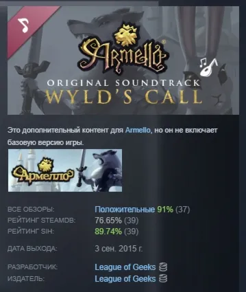 Armello Original Soundtrack - Wyld&acute;s Call АВТОДОСТАВКА STEAM РОССИЯ - irongamers.ru