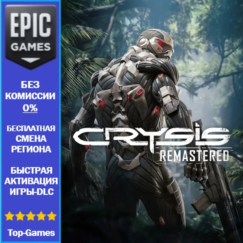 Crysis Remastered Trilogy | EPIC GAMES