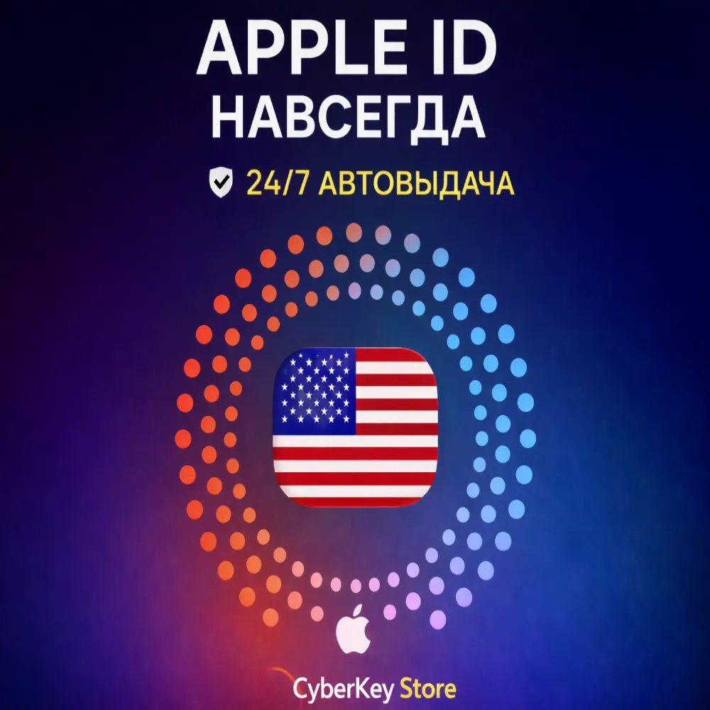 [24/7]🔥 Apple ID|2004-2026🚀 |США|Подарок игра|