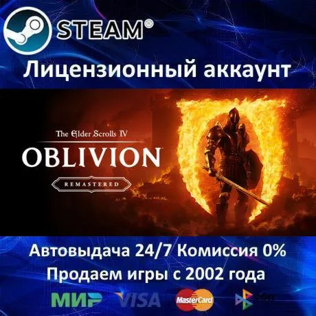 ✅ The Elder Scrolls IV Oblivion Remastered✔ ️Steam⭐+ 35 Игр🎁 АКЦИЯ⭐0% Карты💳 