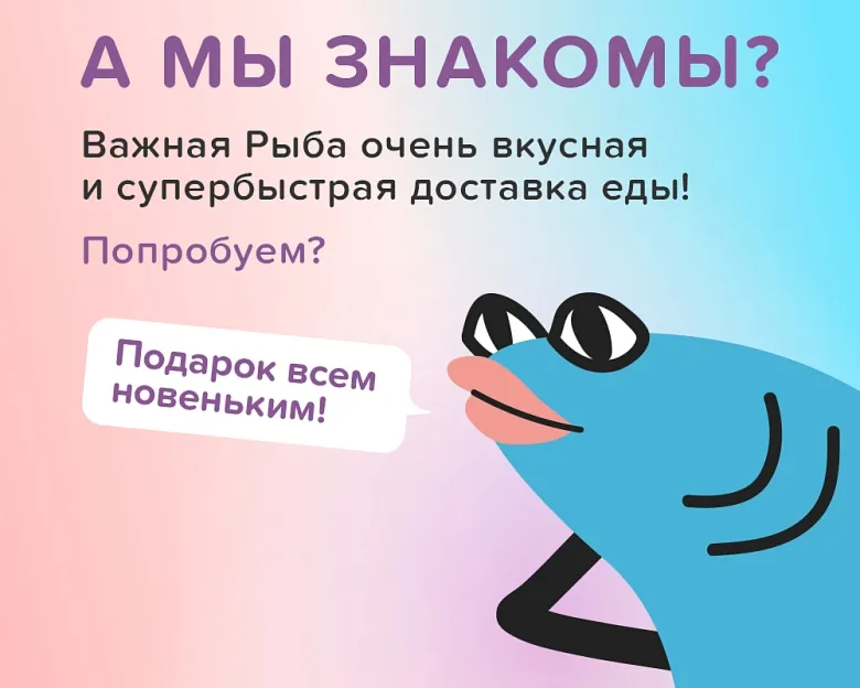 Промокод Важная Рыба. Ролл Калифорния в подарок. Доставка суши и роллов в СПБ купон