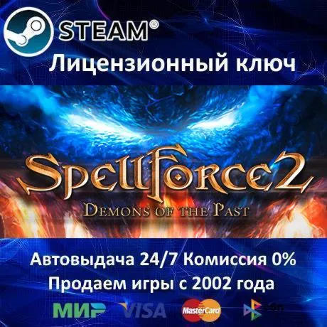 ✅ SpellForce 2 - Demons of the Past✔ ️Steam Key🔑 RU-CIS-UA⭐0% Карты💳 АКЦИЯ🎁 