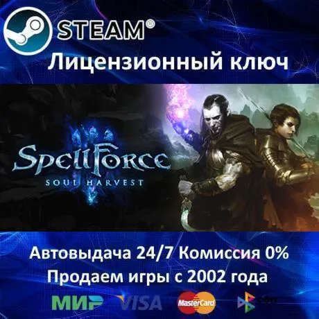 ✅ SpellForce 3: Soul Harvest✔ ️Steam🔑 RU-CIS-UA-CN-TR🎁 