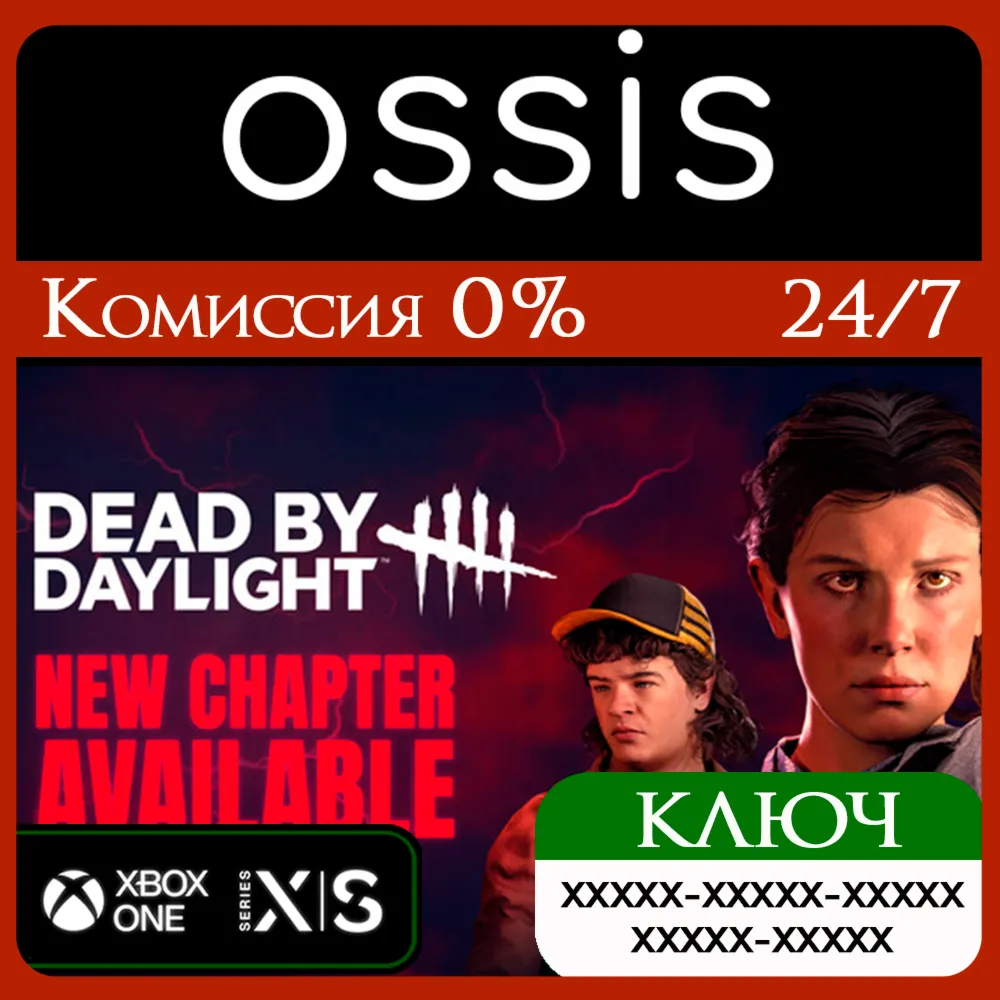КЛЮЧ Dead by Daylight XBOX Код - irongamers.ru