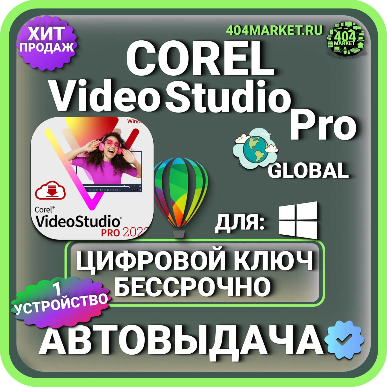 Corel Video Studio Pro X9 пожизненный ключ активации ( глобальный ) - irongamers.ru