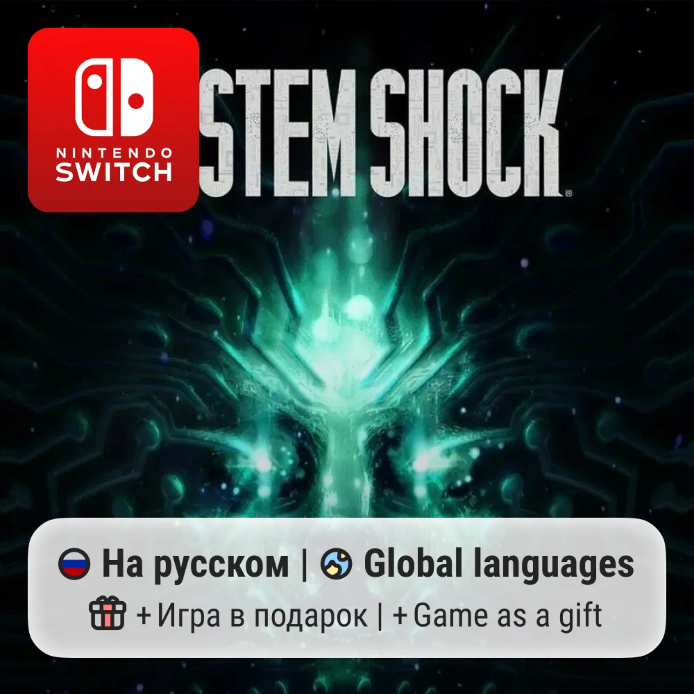 System Shock | Nintendo Switch 1/2