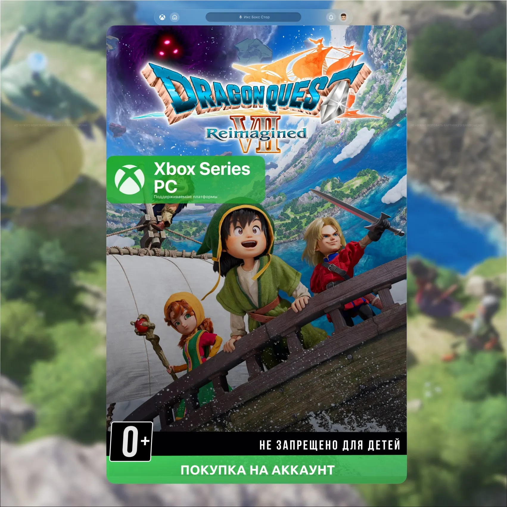 DRAGON QUEST VII Reimagined (Xbox) 🎮 