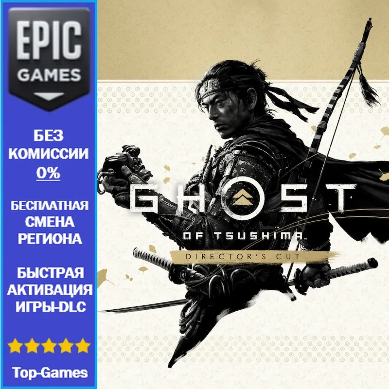 Ghost of Tsushima DIRECTOR&acute;S CUT | EPIC GAMES - irongamers.ru