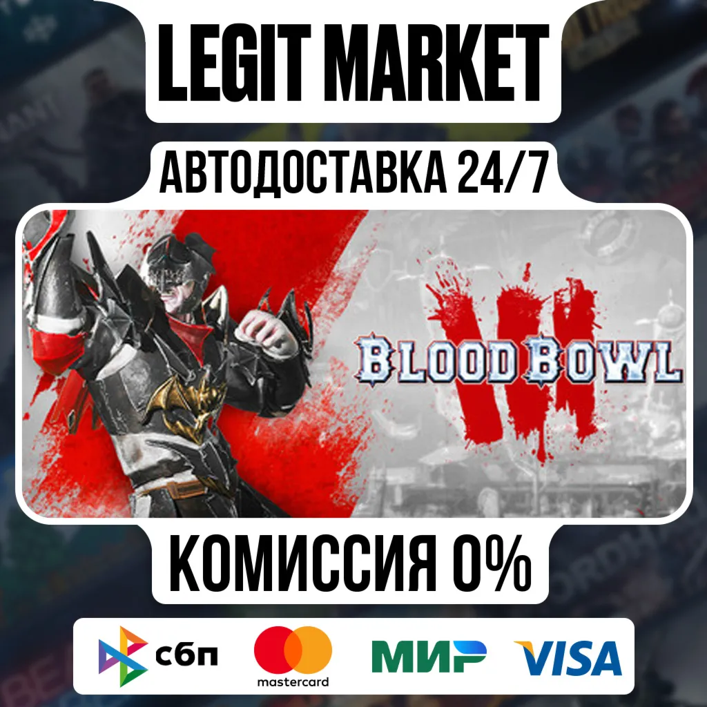 Blood Bowl 3 Imperial Nobility Edition / Steam АВТО / РУ + МИР