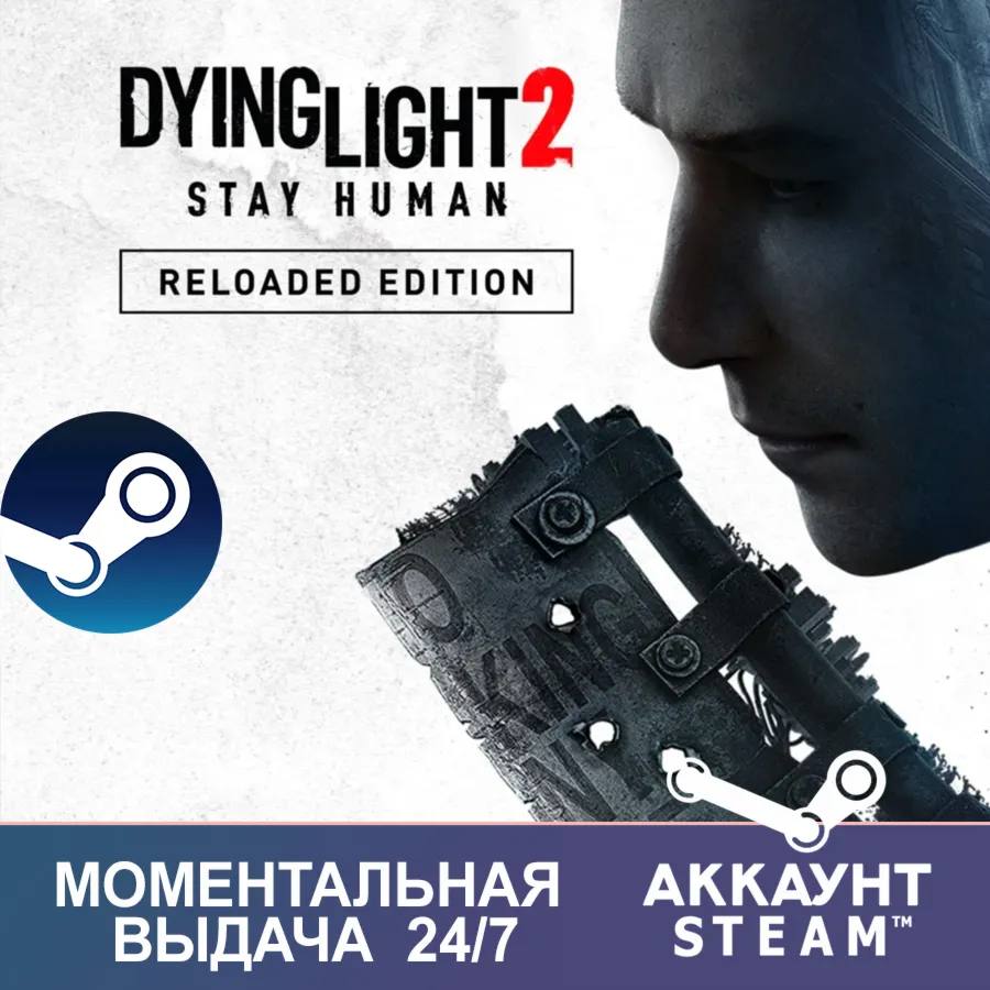 Dying Light 2: Stay Human Reloaded Edition | Steam аккаунт | Моментальная выдача 24/7