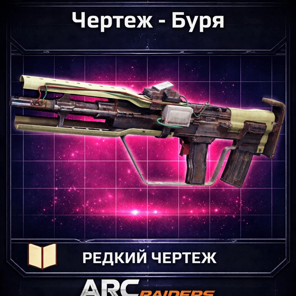 Чертеж Буря - irongamers.ru