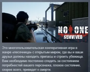 No One Survived АВТОДОСТАВКА STEAM GLOBAL МГНОВЕННО ЛИЦЕНЗИЯ