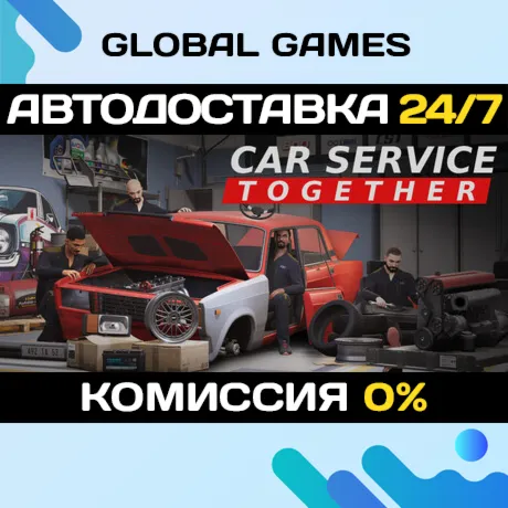 Car Service Together STEAM GIFT 🚀 АВТОДОСТАВКА