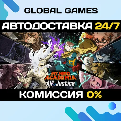 MY HERO ACADEMIA: All’s Justice STEAM GIFT 🚀 АВТОДОСТАВКА
