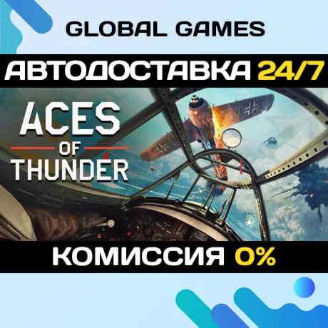 Aces of Thunder STEAM GIFT АВТОДОСТАВКА - irongamers.ru