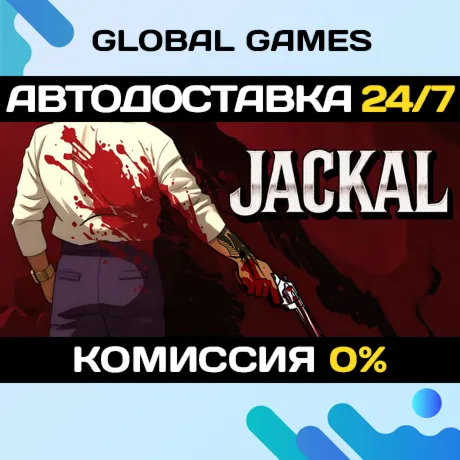 Jackal STEAM GIFT 🚀 АВТОДОСТАВКА