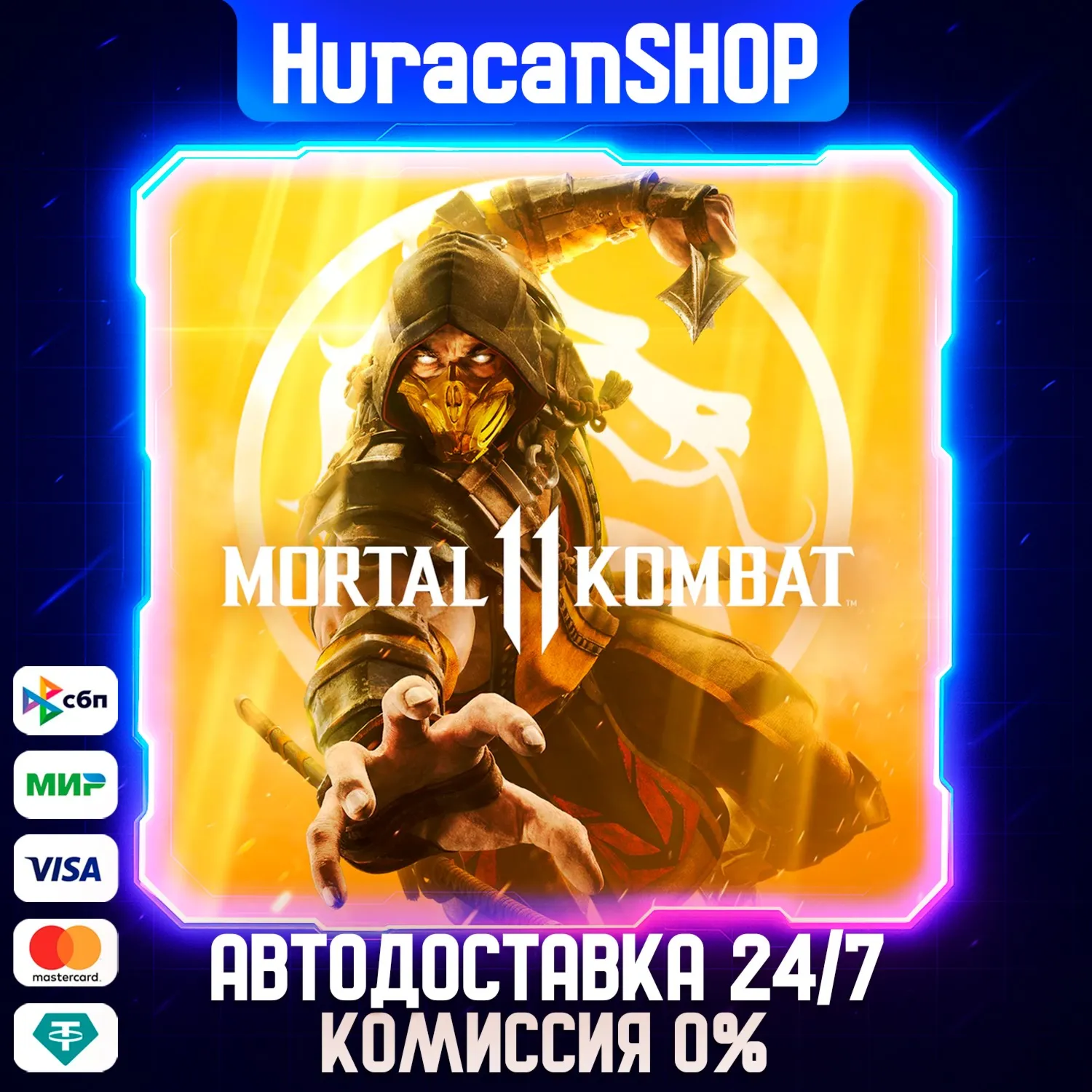 Mortal Kombat 11 Авто МИР