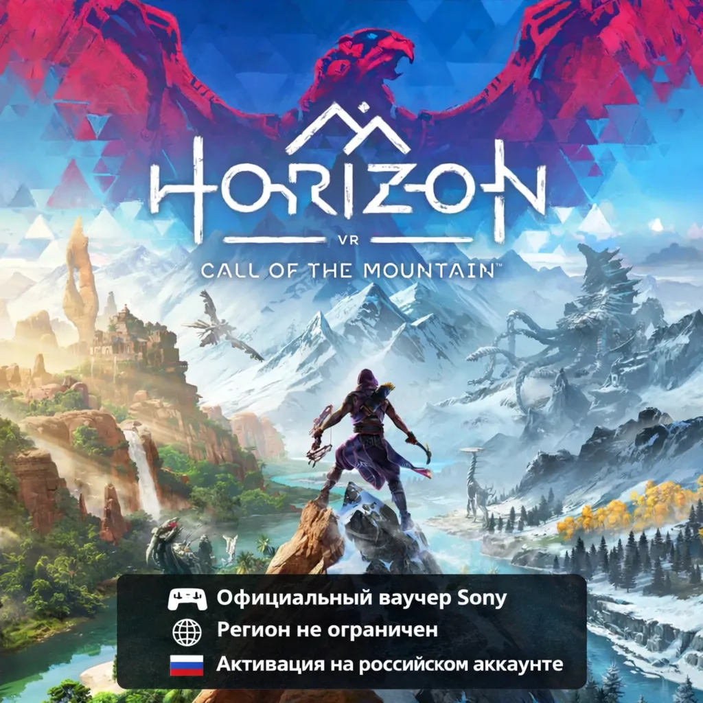 Ваучер|Код Horizon Call of the Mountain PS5 VR2 Турция Россия Украина Автовыдача 24\7