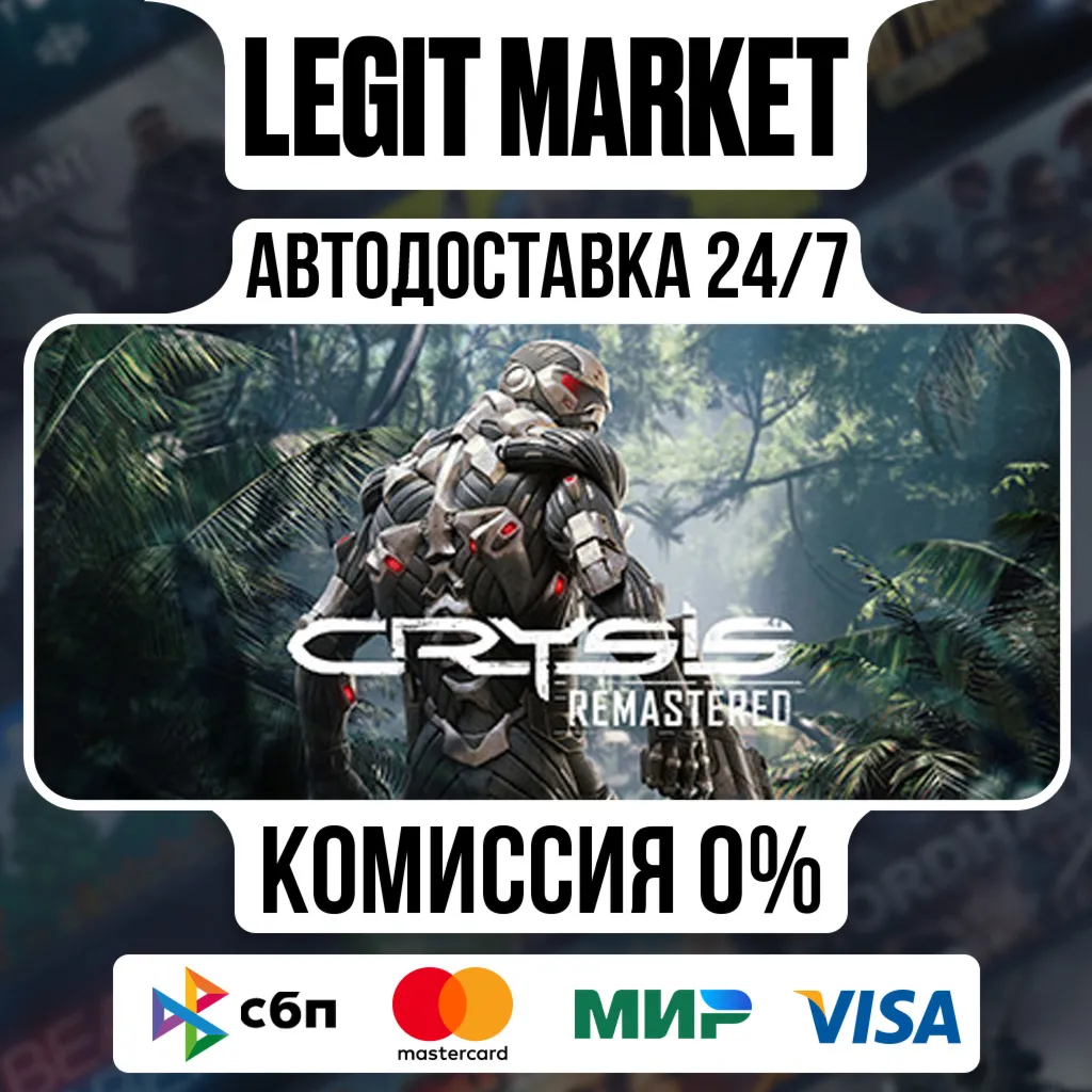 Crysis Remastered / Steam АВТО / РУ + МИР
