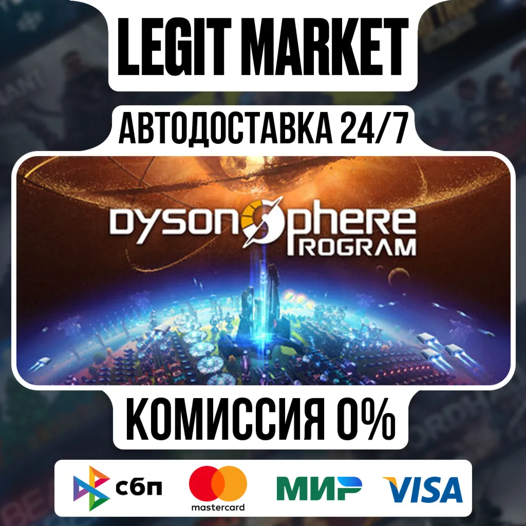 Dyson Sphere Program / Steam АВТО / РУ + МИР - irongamers.ru
