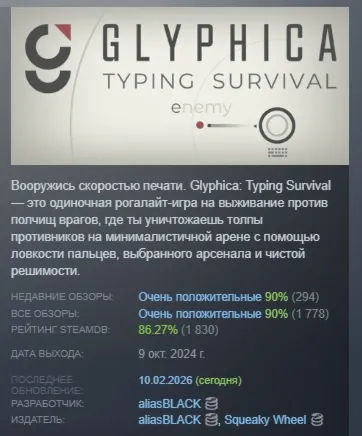 Glyphica: Typing Survival АВТОДОСТАВКА STEAM GLOBAL МГНОВЕННО ЛИЦЕНЗИЯ