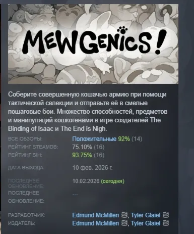 Mewgenics АВТОДОСТАВКА STEAM GLOBAL МГНОВЕННО ЛИЦЕНЗИЯ