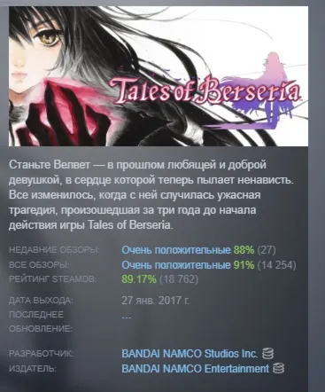 Tales of Berseria АВТОДОСТАВКА STEAM GLOBAL МГНОВЕННО ЛИЦЕНЗИЯ