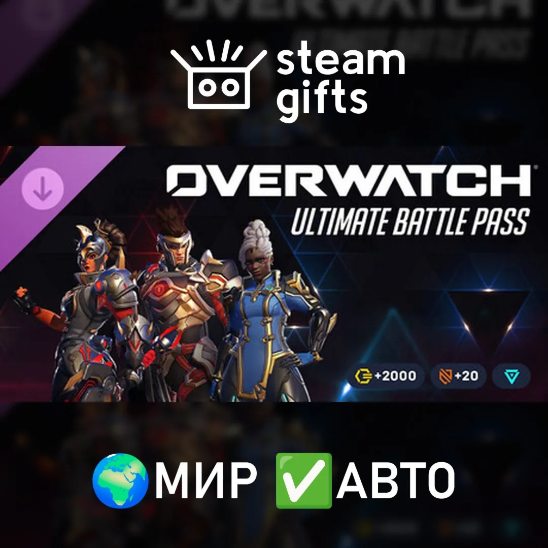 Overwatch - Ultimate Battle Pass Bundle 2026: Season 2 МИР АВТО - irongamers.ru