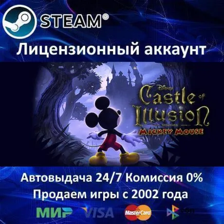 ✅ Castle of Illusion✔ ️Steam⭐Аренда Аккаунта✔ ️Онлайн⭐0% Карты💳 