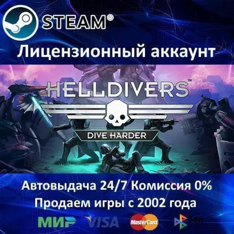 HELLDIVERS Dive Harder Edition + 15 Игр Steam⭐Global - irongamers.ru
