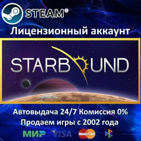 ✅ Starbound✔ ️Steam⭐+ 15 Игр🎁 АКЦИЯ⭐0% Карты💳 