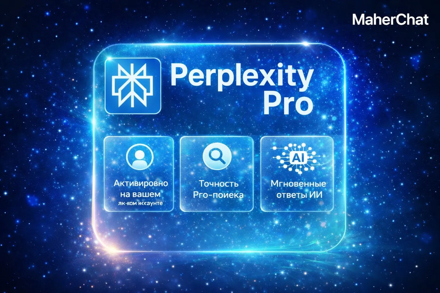 Perplexity AI Pro | 1 МЕСЯЦ | ПРОДЛЕНИЕ | ВАШ АККАУНТ