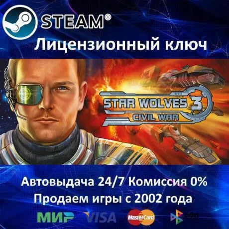 ✅ Star Wolves 3: Civil War✔ ️Steam⭐Ключ Активации🔑 РФ+СНГ+МИР✔ ️АКЦИЯ🎁 0% Карты💳 