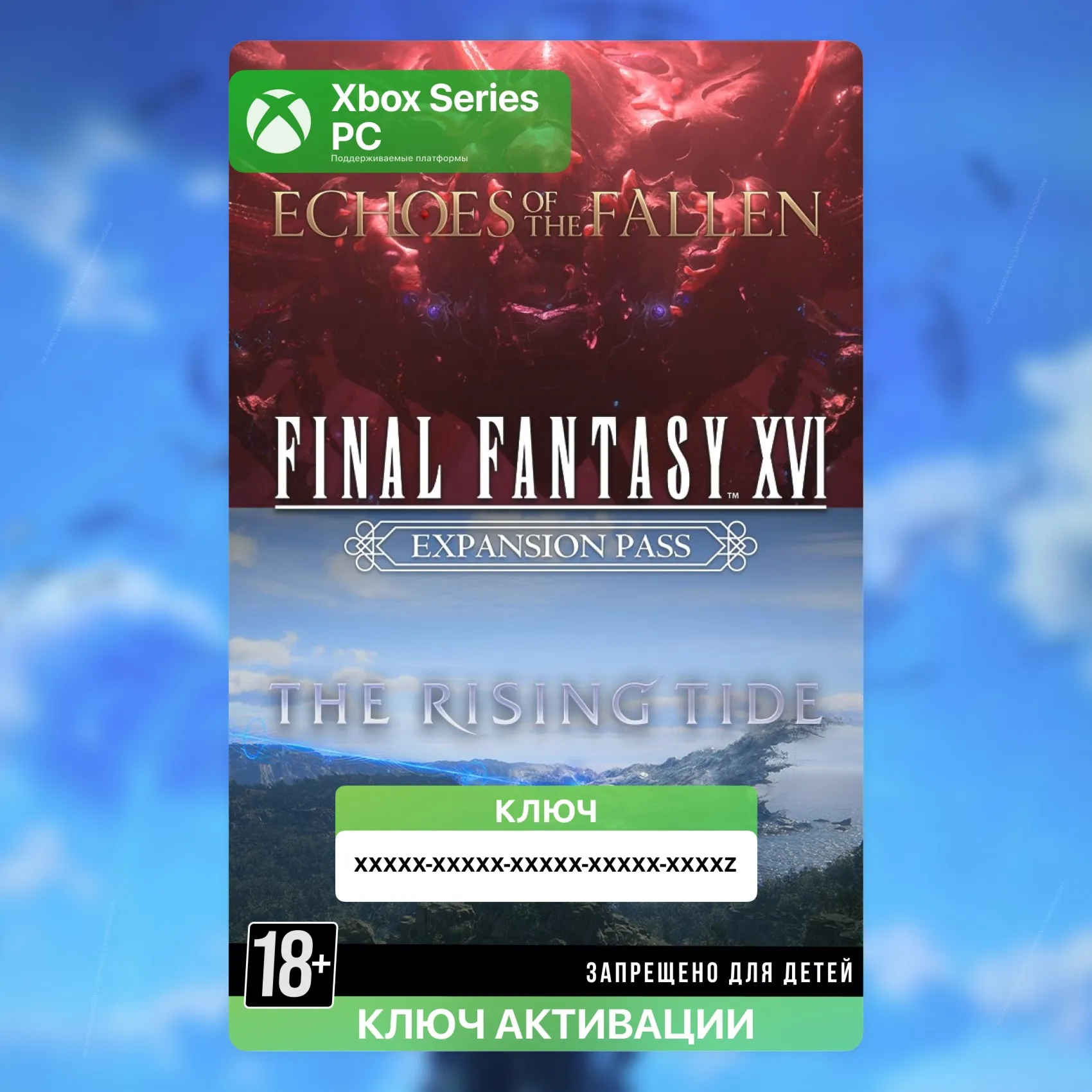 Ключ | FINAL FANTASY XVI Expansion Pass (Xbox) - irongamers.ru