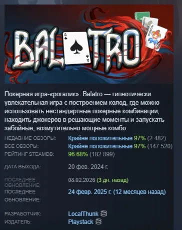 Balatro АВТОДОСТАВКА STEAM GLOBAL МГНОВЕННО ЛИЦЕНЗИЯ