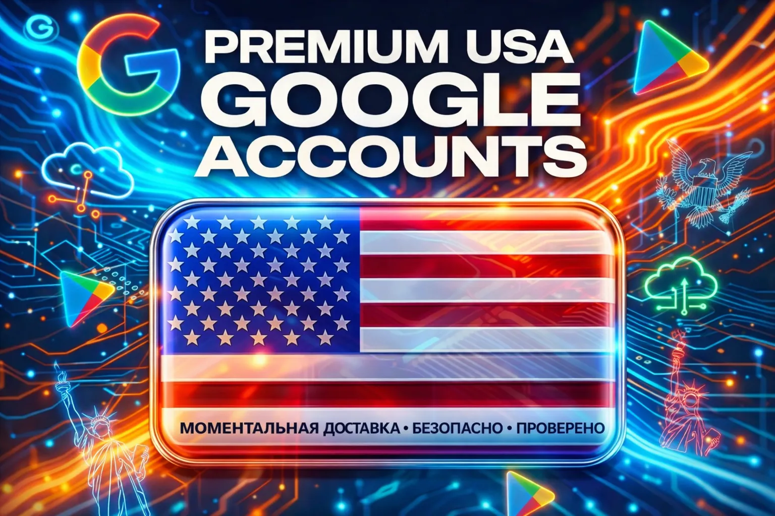 ЛИЧНЫЙ GOOGLE PLAY АККАУНТ (USA) - irongamers.ru