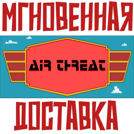 ✅ Air Threat ⚡ Steam РОССИЯ+МИР КЛЮЧ⭐ + 🎁 Подарок