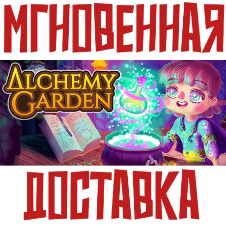 ✅ Alchemy Garden ⚡ Steam\РФ+ВесьМир\Key⭐ + 🎁 Бонус