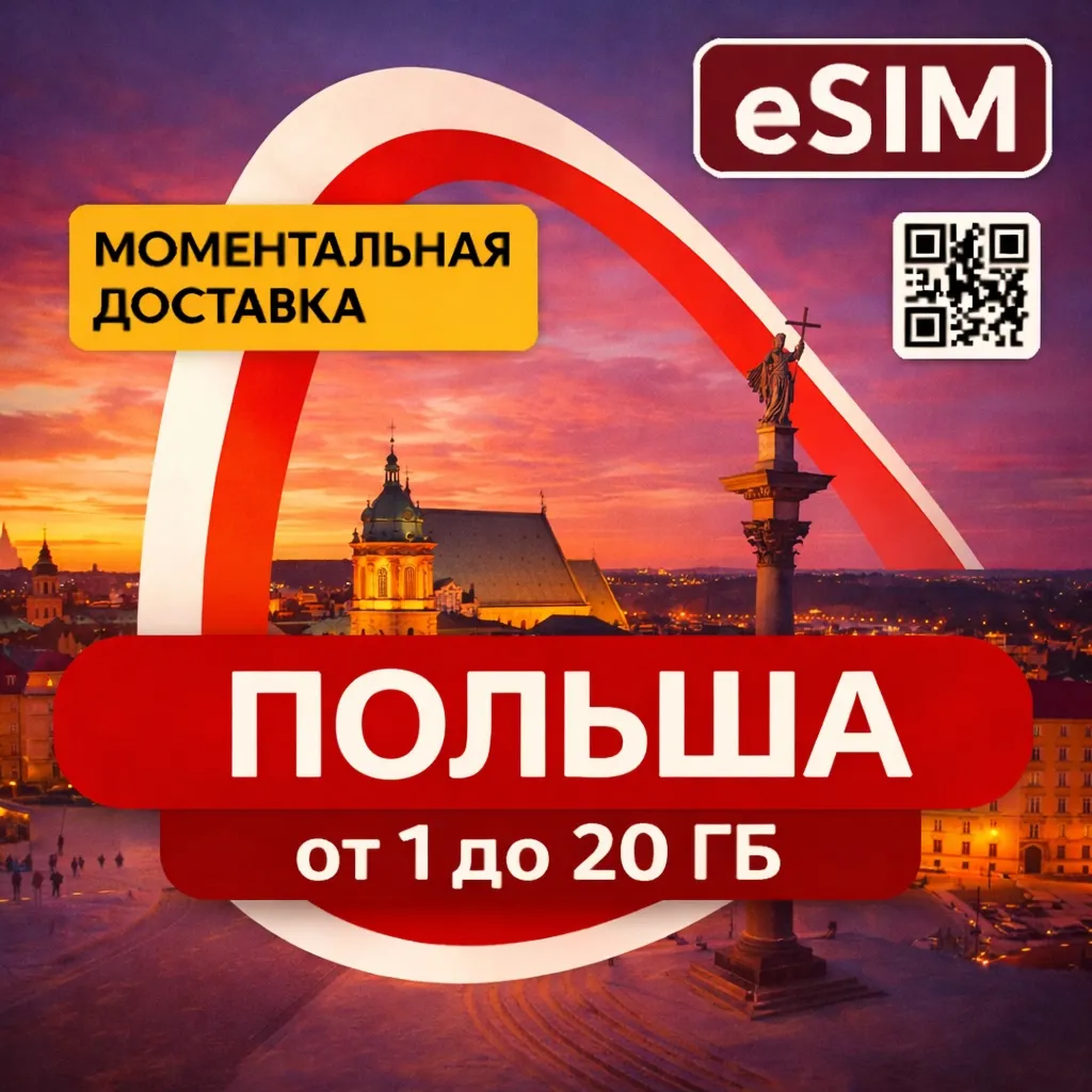eSIM Польша | Туристическая | AIRALO | Premium | есим