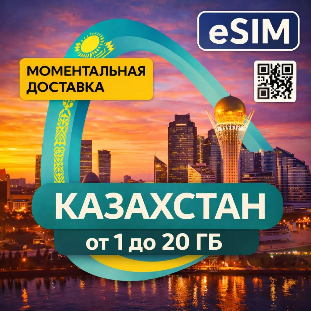 eSIM Казахстан | Мобильный Интернет | Premium | Airalo есим - irongamers.ru