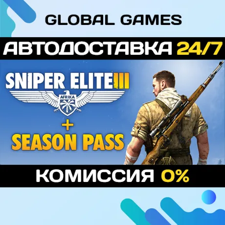 Sniper Elite 3 + Season Pass STEAM GIFT 🚀 