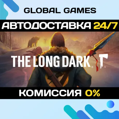 The Long Dark STEAM GIFT 🚀 АВТОДОСТАВКА