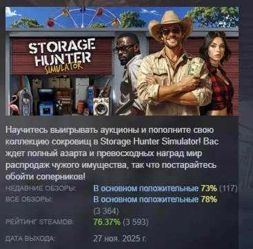 Storage Hunter Simulator АВТОДОСТАВКА STEAM GLOBAL МГНОВЕННО ЛИЦЕНЗИЯ