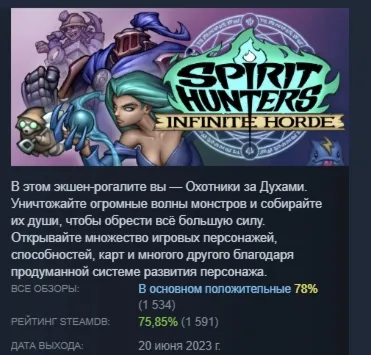Spirit Hunters: Infinite Horde STEAM GIFT РОССИЯ - irongamers.ru