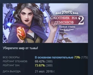 Demon Hunter 2: New Chapter АВТОДОСТАВКА STEAM GLOBAL МГНОВЕННО ЛИЦЕНЗИЯ